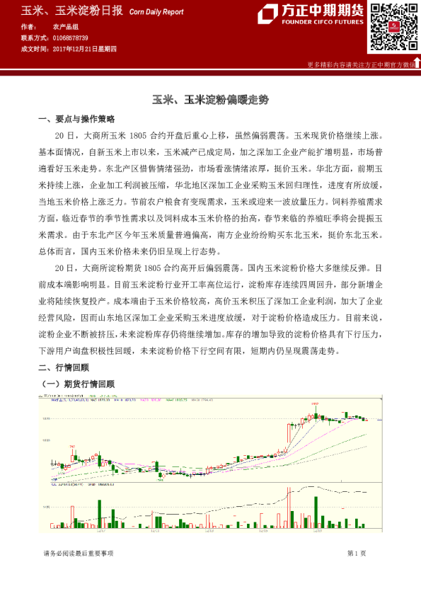 玉米、玉米淀粉日报