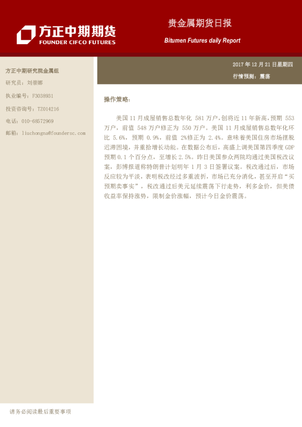 贵金属期货日报