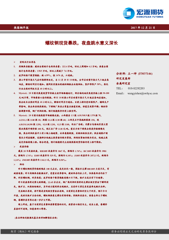 焦煤钢早报：螺纹钢现货暴跌，夜盘跳水意义深长
