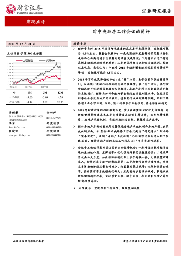 对中央经济工作会议的简评