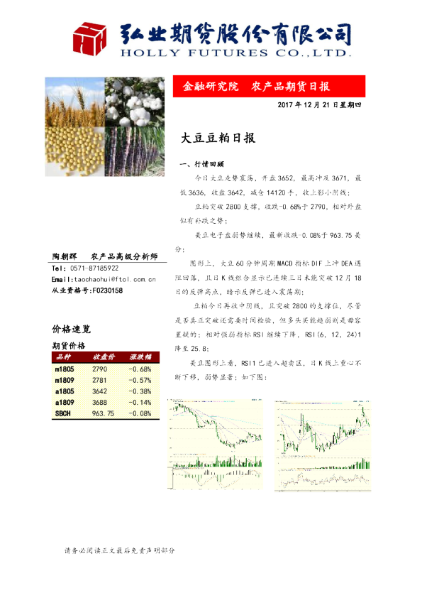 大豆豆粕日报