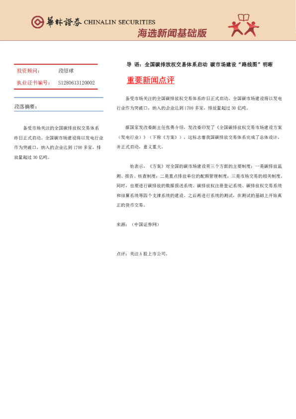 海选新闻基础版