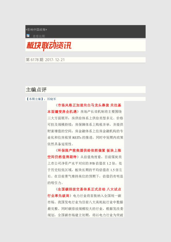 板块联动资讯第6178期