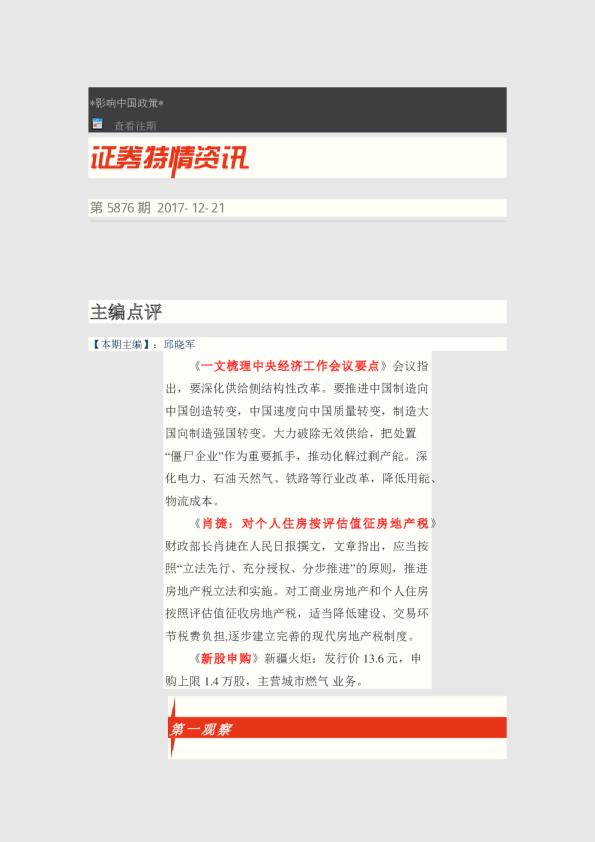 证券特情资讯第5876期