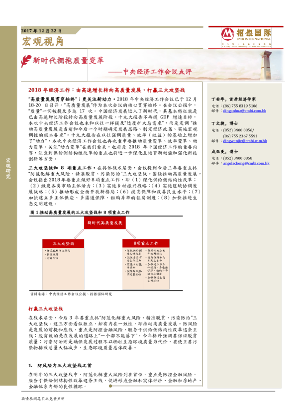 中央经济工作会议点评：新时代拥抱质量变革