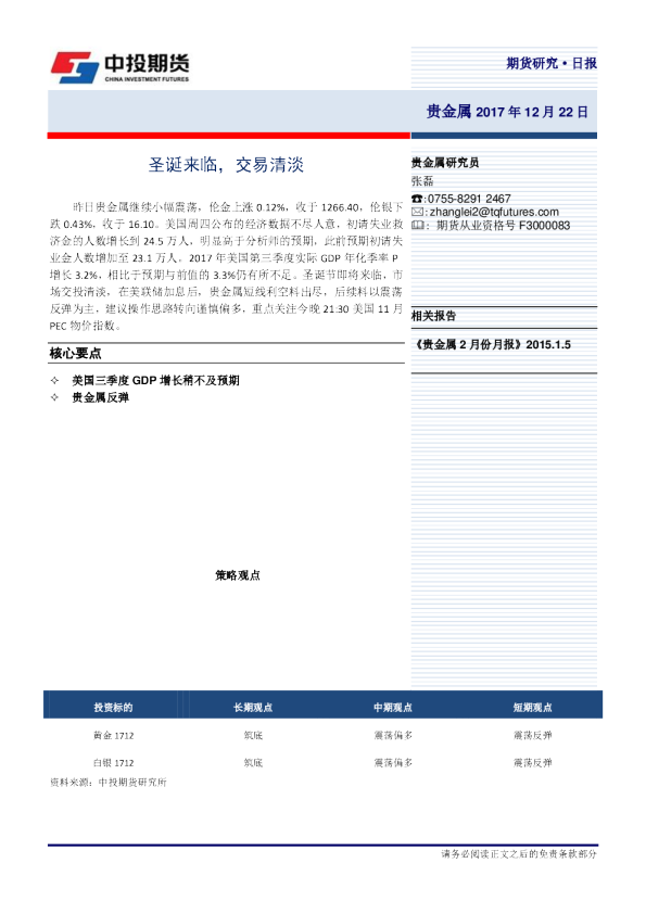 贵金属日报：圣诞来临，交易清淡
