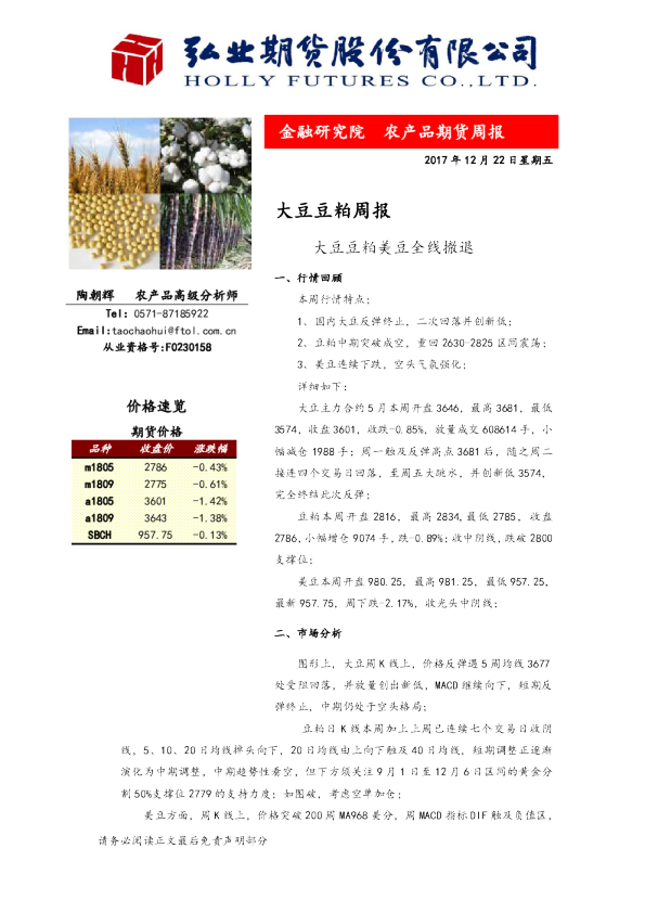 大豆豆粕周报：大豆豆粕美豆全线撤退