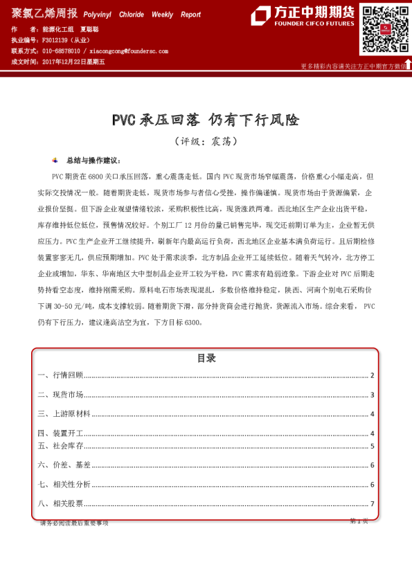 聚氯乙烯周报：PVC承压回落 仍有下行风险