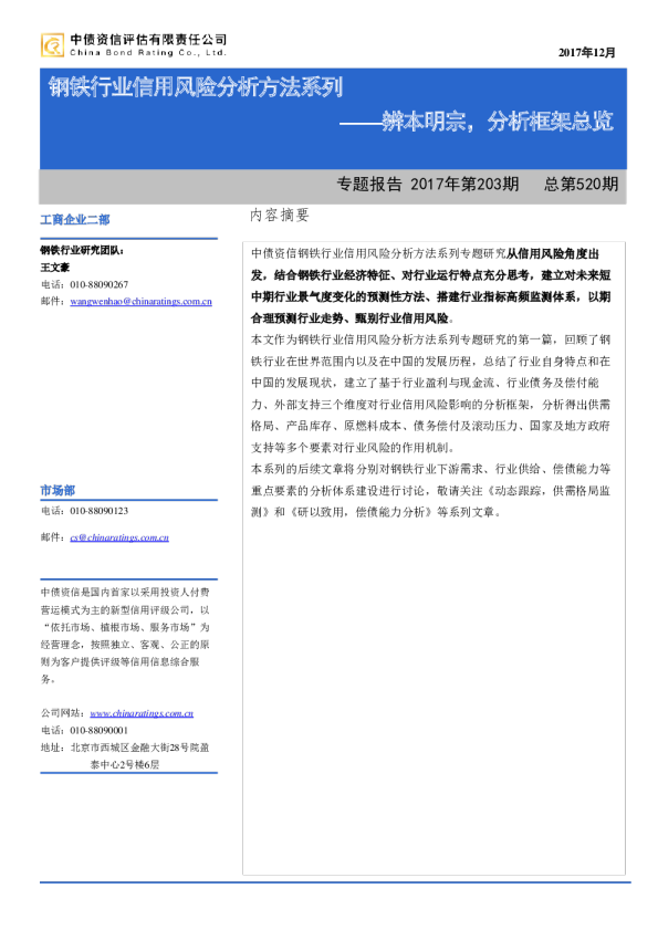 钢铁行业信用风险分析方法系列：辨本明宗，分析框架总览