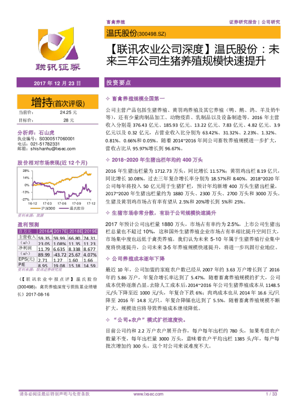 未来三年公司生猪养殖规模快速提升