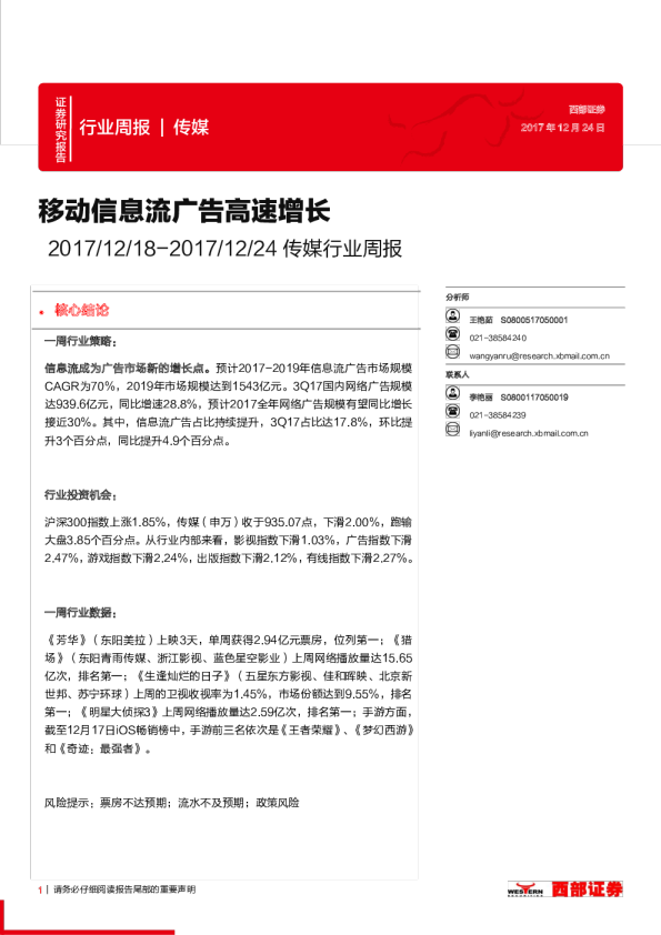 传媒行业周报：移动信息流广告高速增长