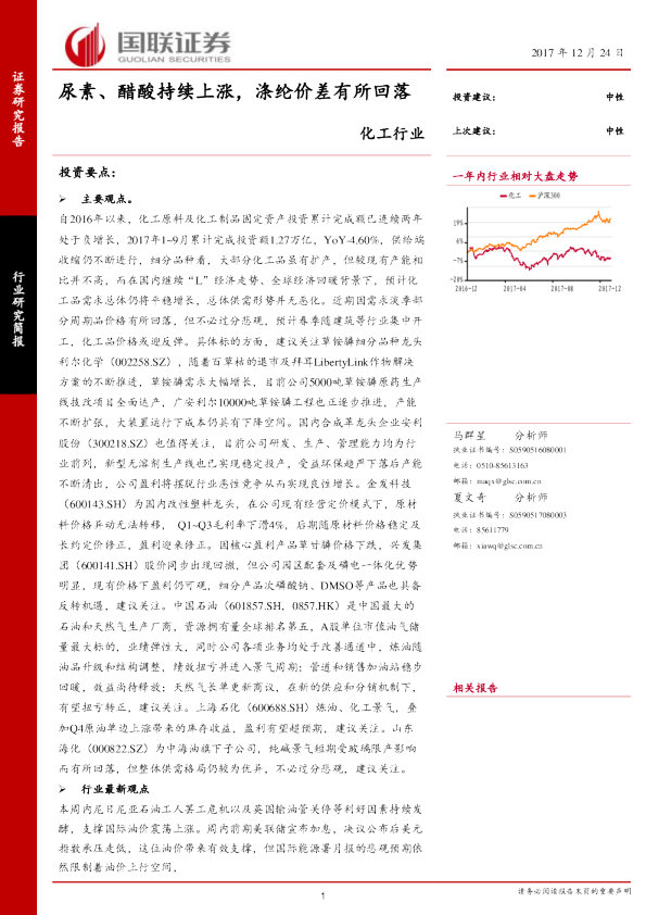 化工行业：尿素，醋酸持续上涨，涤纶价差有所回落