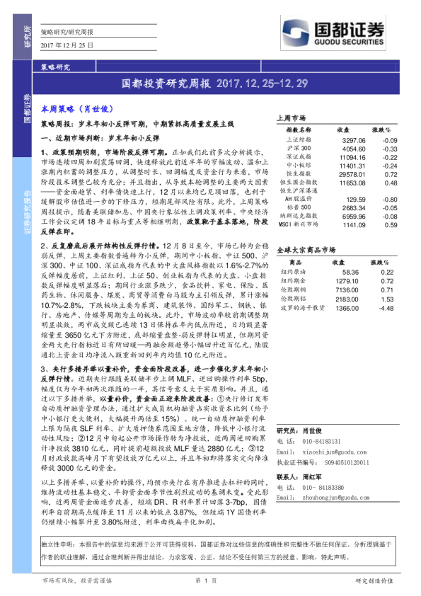 国都证券投资研究周报
