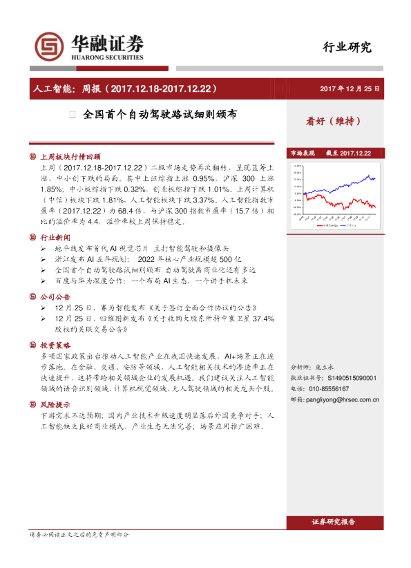 人工智能： 周报：全国首个自动驾驶路试细则颁布