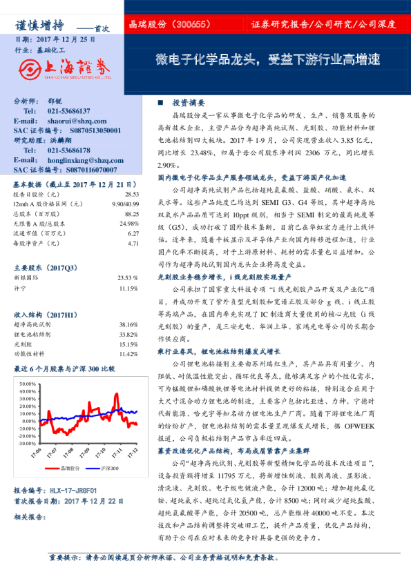 微电子化学品龙头，受益下游行业高增速
