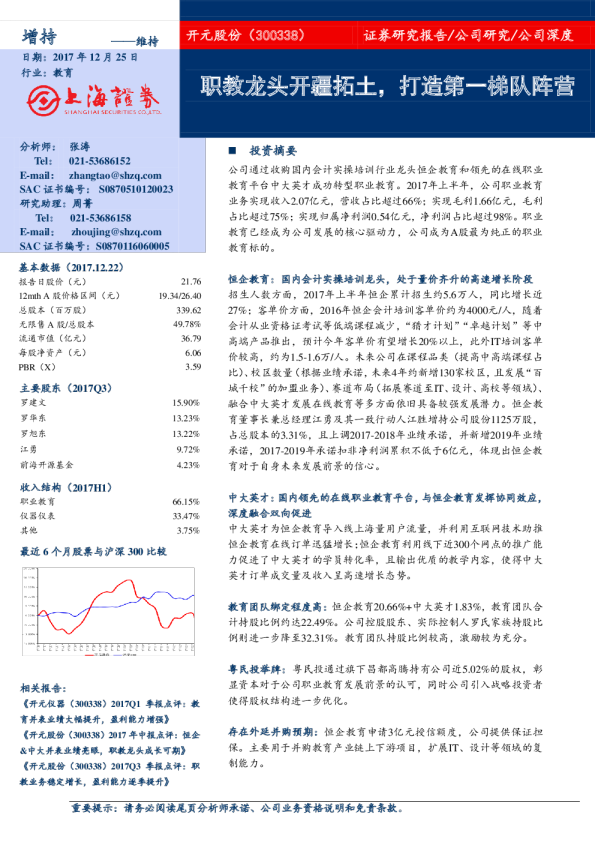 职教龙头开疆拓土，打造第一梯队阵营