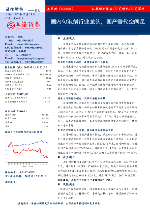 深度研究：国内匀泡剂行业龙头，国产替代空间足