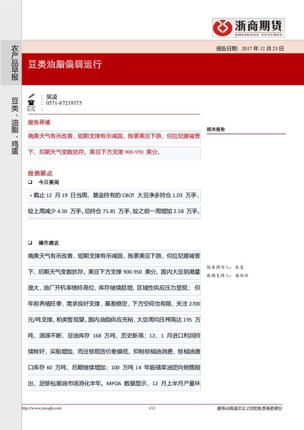 农产品早报：豆类油脂偏弱运行