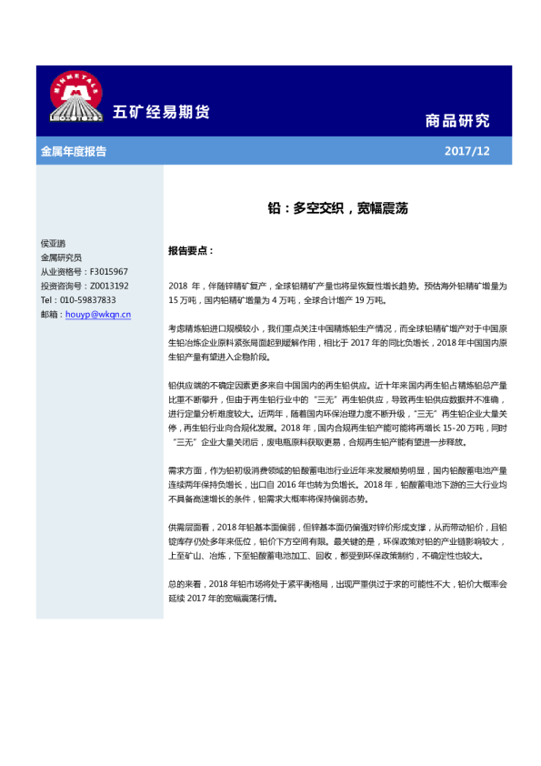 铅：多空交织，宽幅震荡