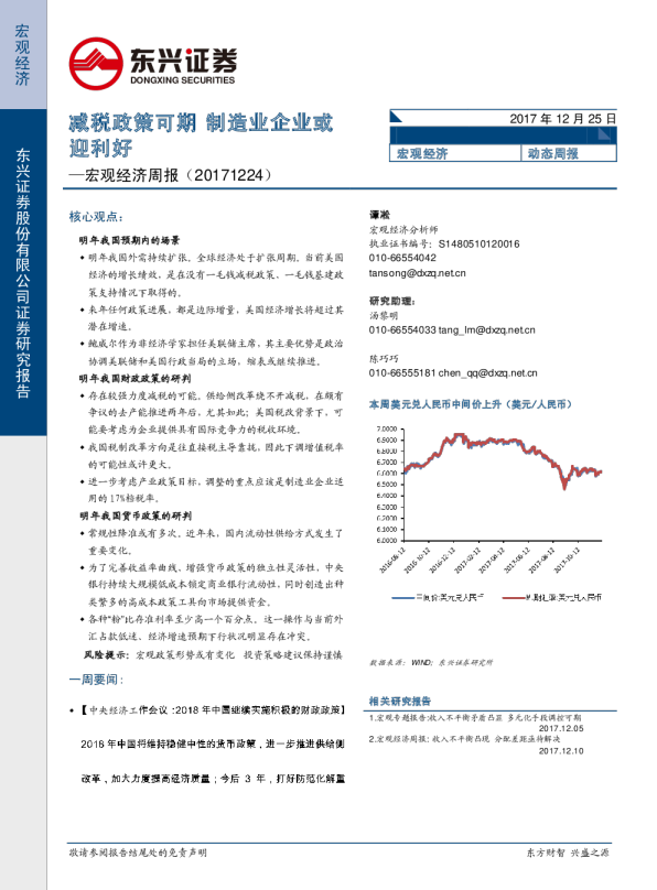 宏观经济周报：减税政策可期 制造业企业或迎利好