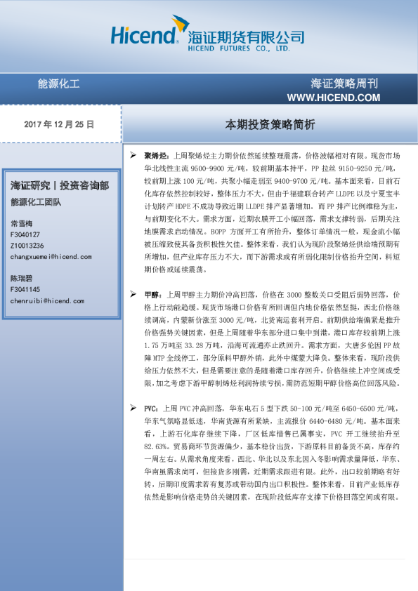 海证策略周刊：本期投资策略简析