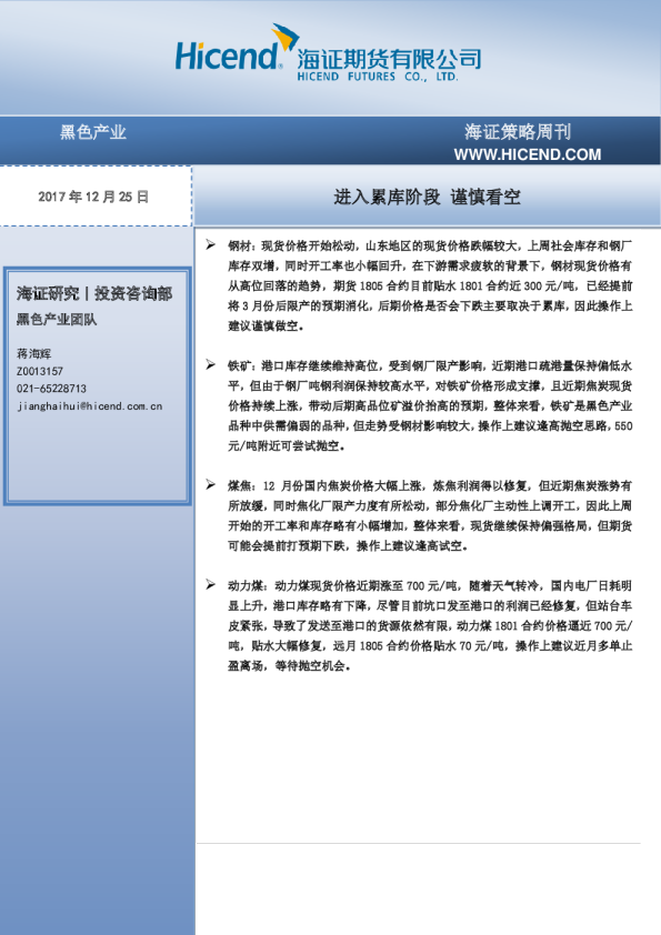 海证策略周刊：进入累库阶段 谨慎看空