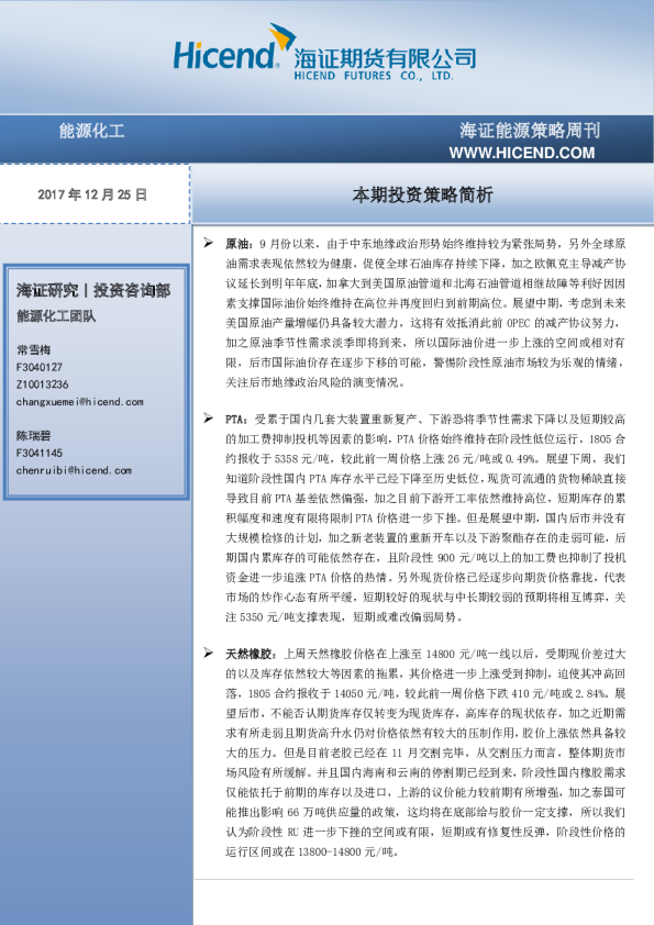 海证能源策略周刊