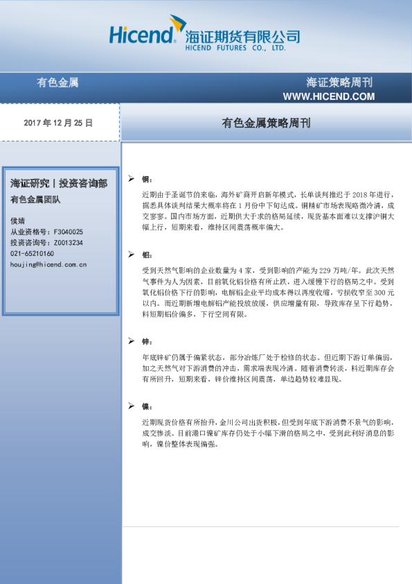 海证策略周刊：有色金属策略周刊