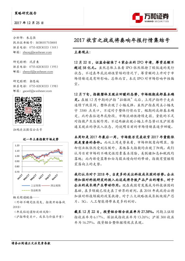 策略研究报告：2017收官之战或将奏响年报行情奏响年报行情集结号