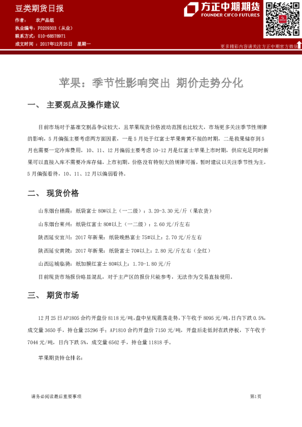 豆类期货日报：苹果：季节性影响突出 期价走势分化