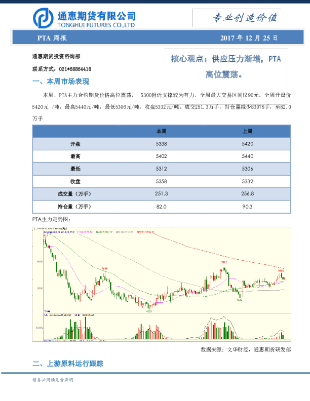 PTA周报：供应压力渐增，PTA高位震荡