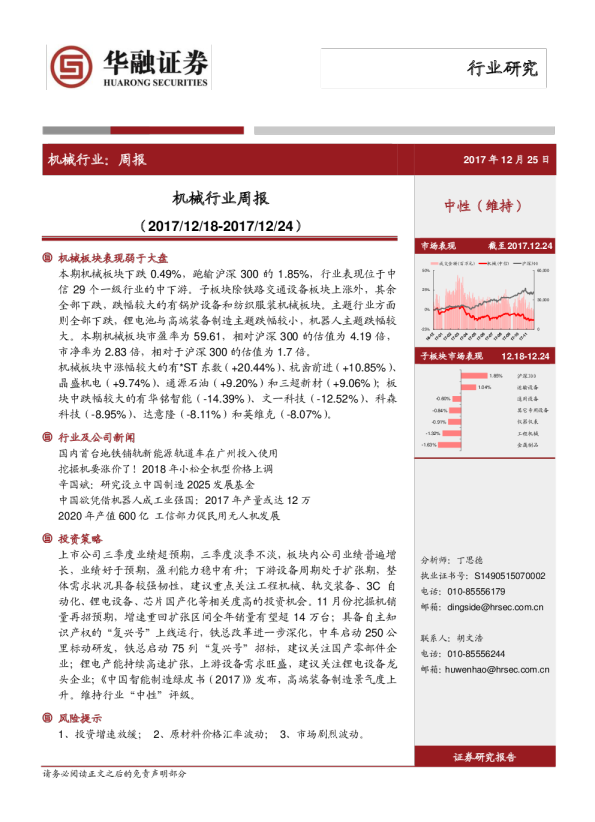 机械行业：周报