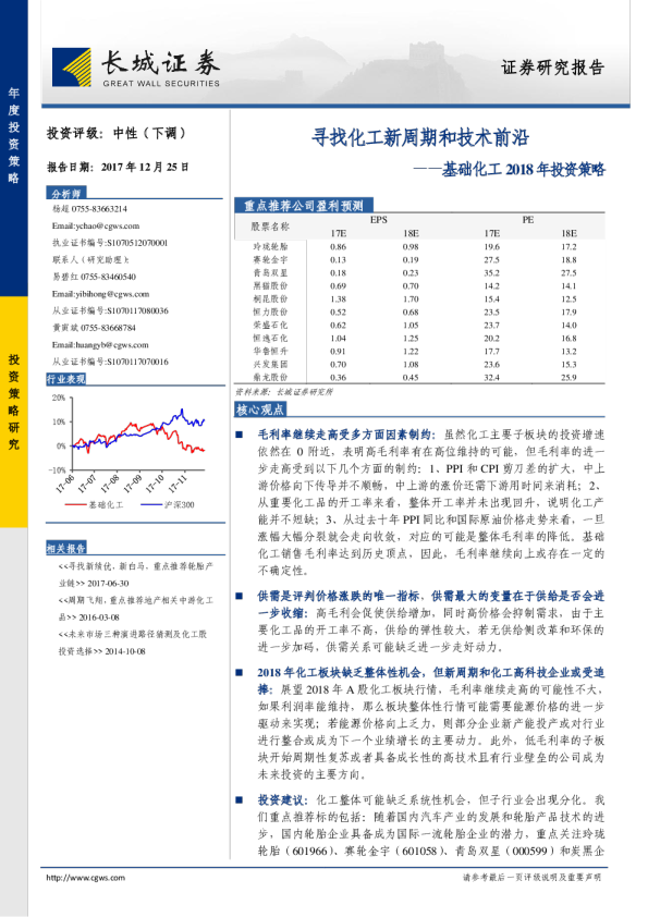 基础化工行业2018年投资策略：寻找化工新周期和技术前沿