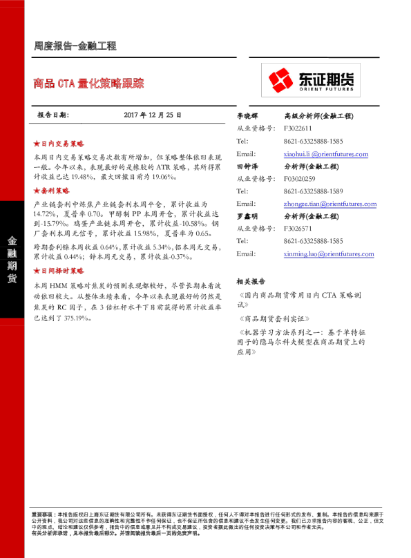 金融工程周度报告：商品CTA量化策略跟踪