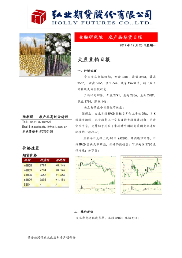 大豆豆粕日报