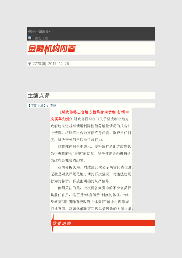 金融机构内参第2770期