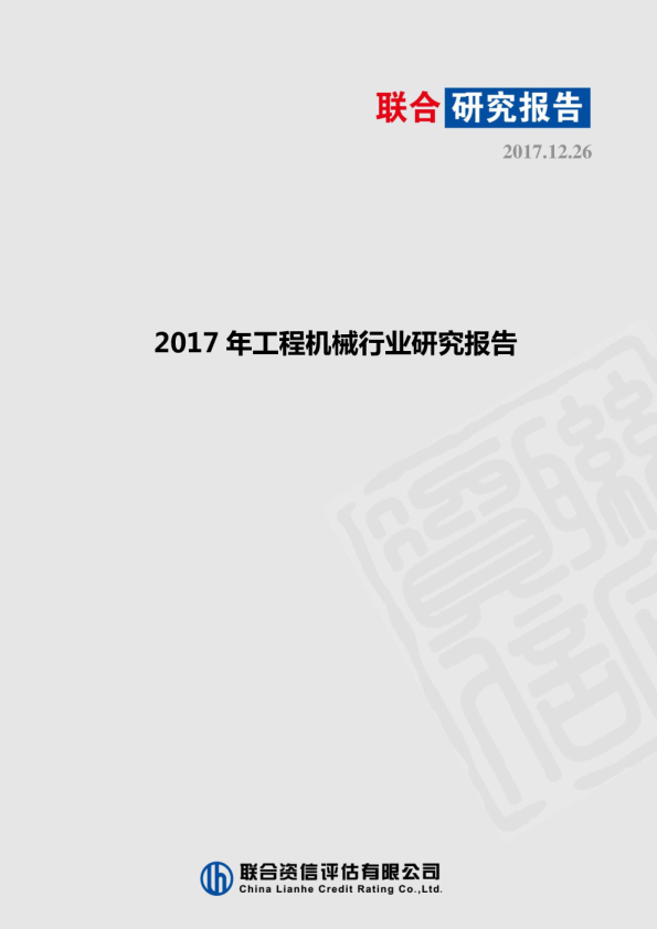 2017年工程机械行业研究报告