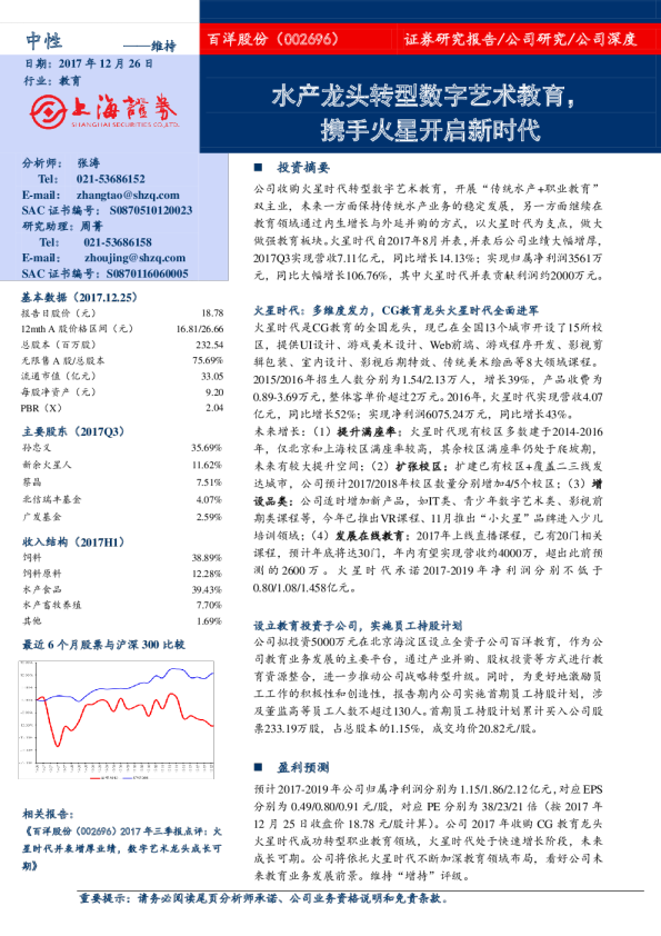水产龙头转型数字艺术教育，携手火星开启新时代