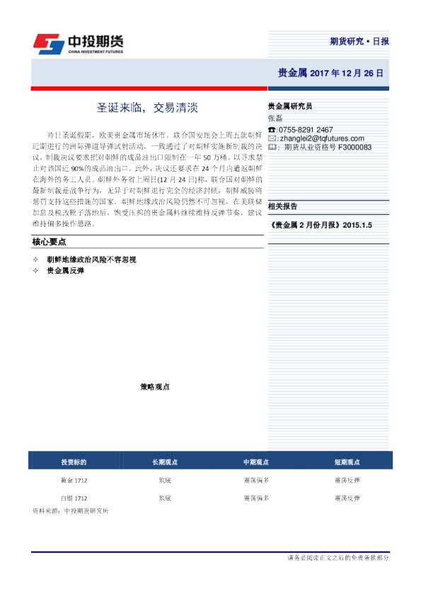 圣诞来临，交易清淡