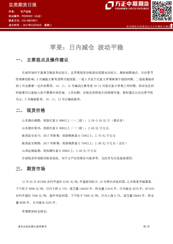 苹果：日内减仓 波动平稳