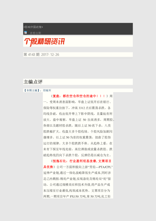 个股精研资讯第4143期