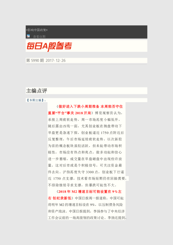 每日A股参考第5990期