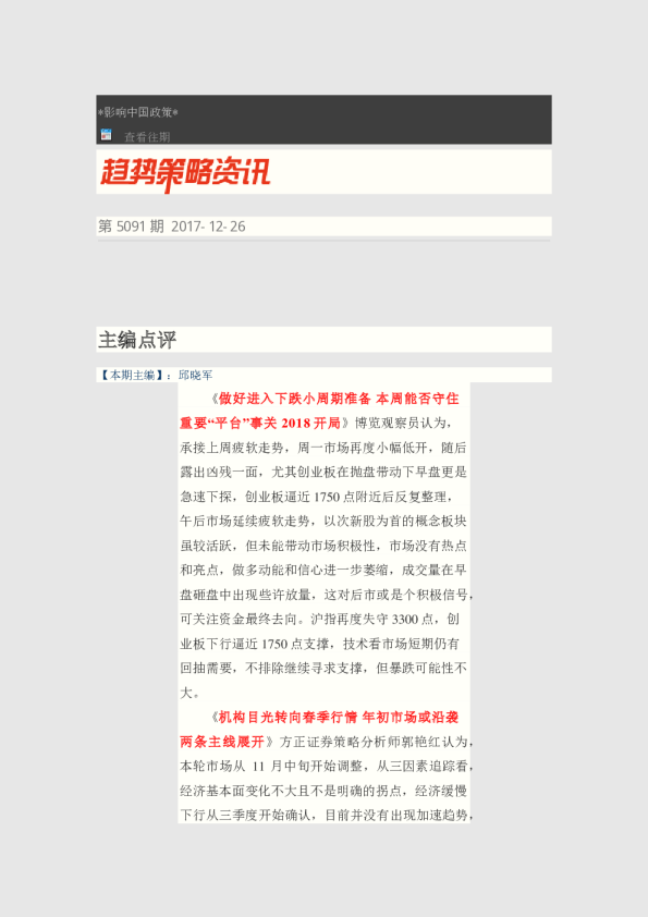 趋势策略资讯第5091期