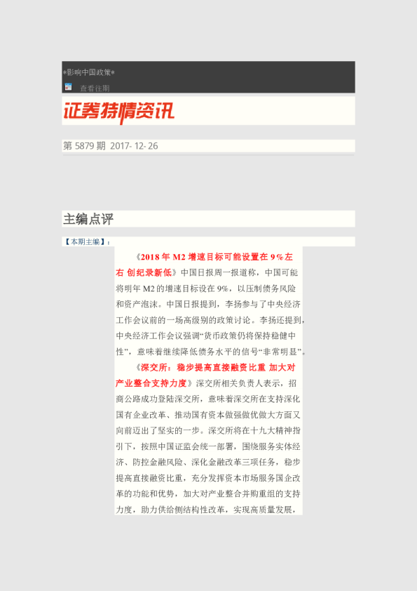 证券特情资讯第5879期
