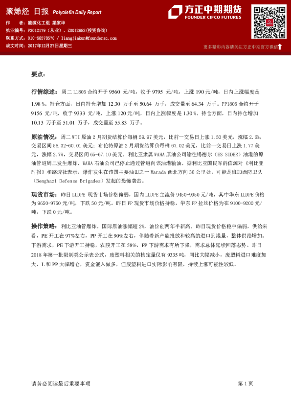 方正中期期货聚烯烃日报