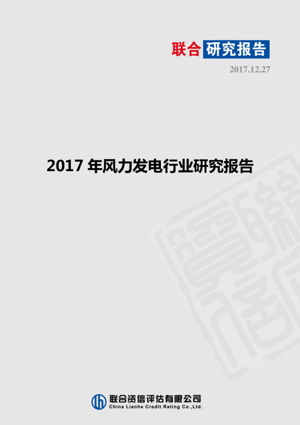 2017年风力发电行业研究报告