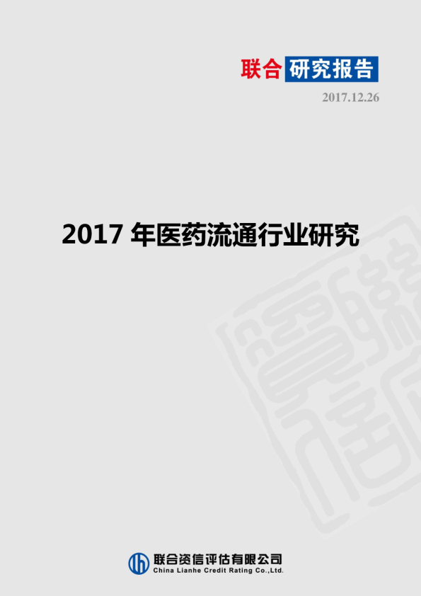 2017年医药流通行业研究
