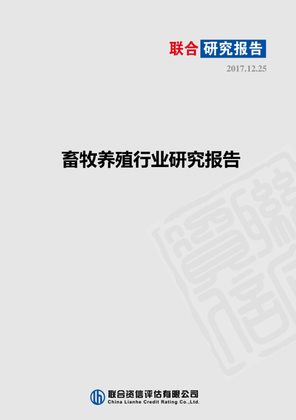 畜牧养殖行业研究报告