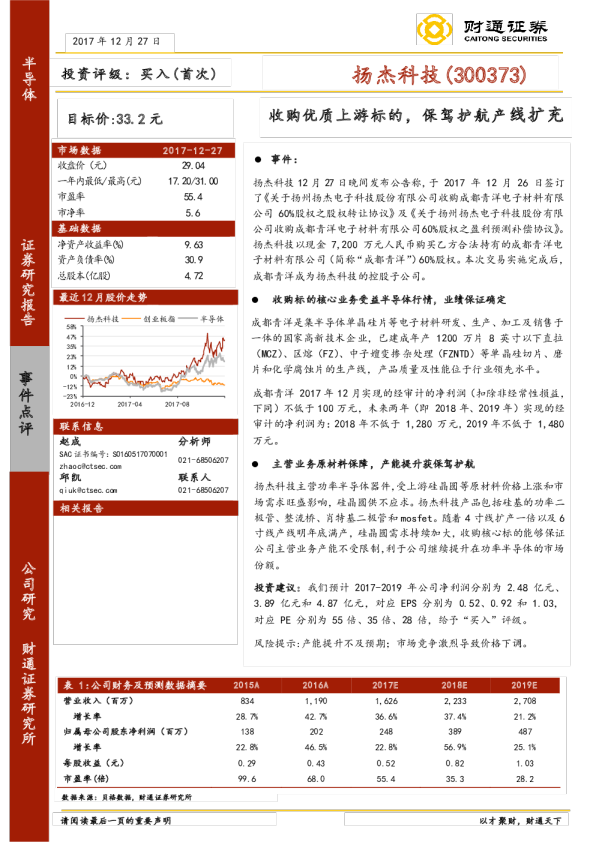 收购优质上游标的，保驾护航产线扩充