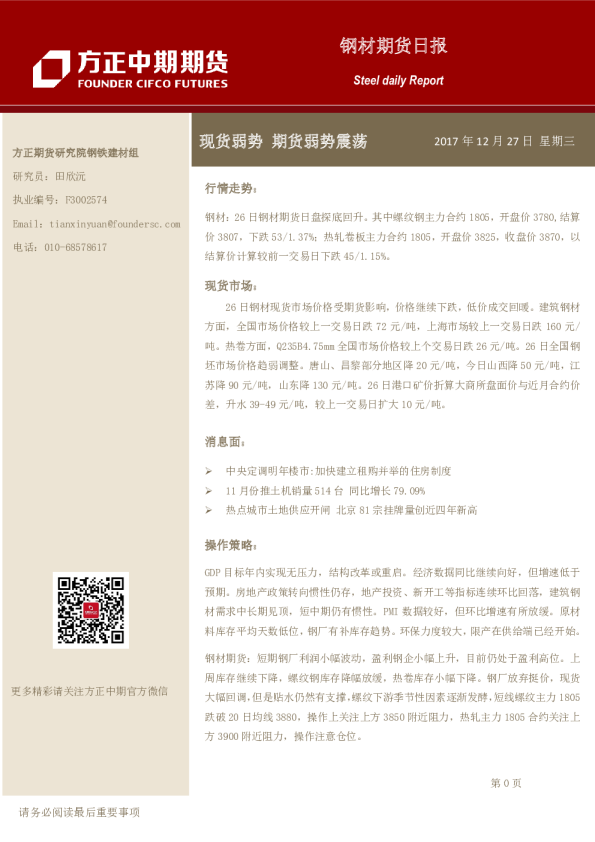 钢材期货日报：现货弱势 期货弱势震荡